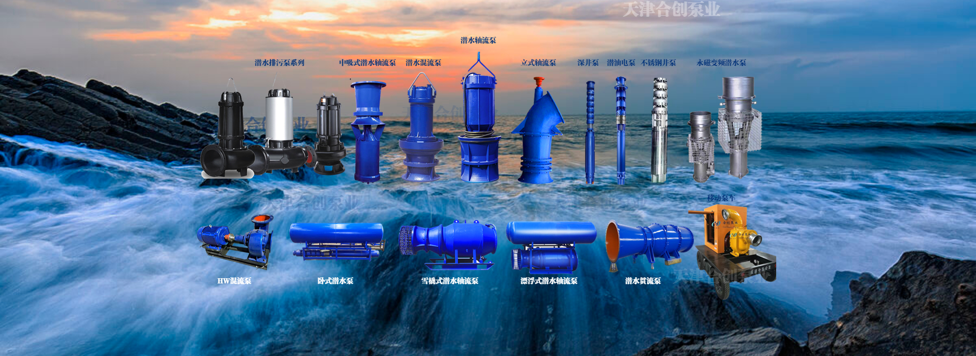 天津合创泵业有限公司，潜水轴流泵，潜水轴流泵厂家